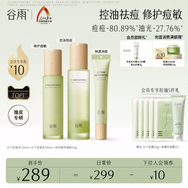 Gu Yu Bai Qian Oil Acne Skin Care Products Water and Lotion Set