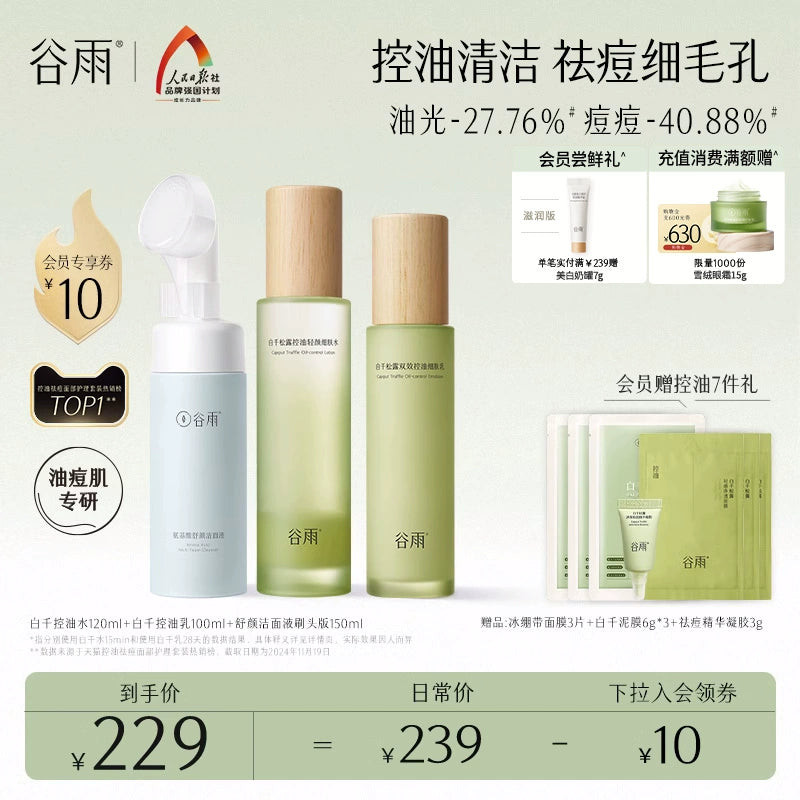 Gu Yu Bai Qian Oil Acne Skin Care Products Water and Lotion Set