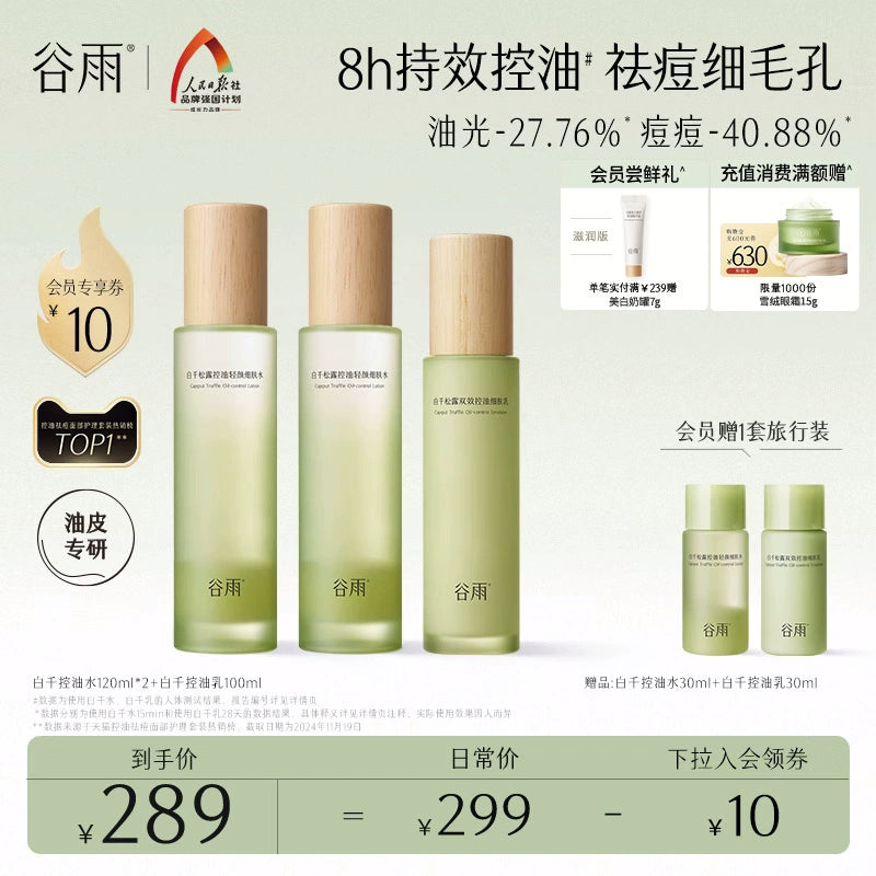 Gu Yu Bai Qian Oil Acne Skin Care Products Water and Lotion Set