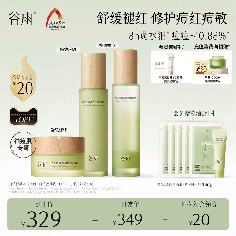 Gu Yu Bai Qian Oil Acne Skin Care Products Water and Lotion Set